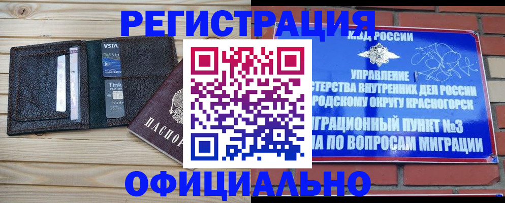 купить прописку в Сосенском