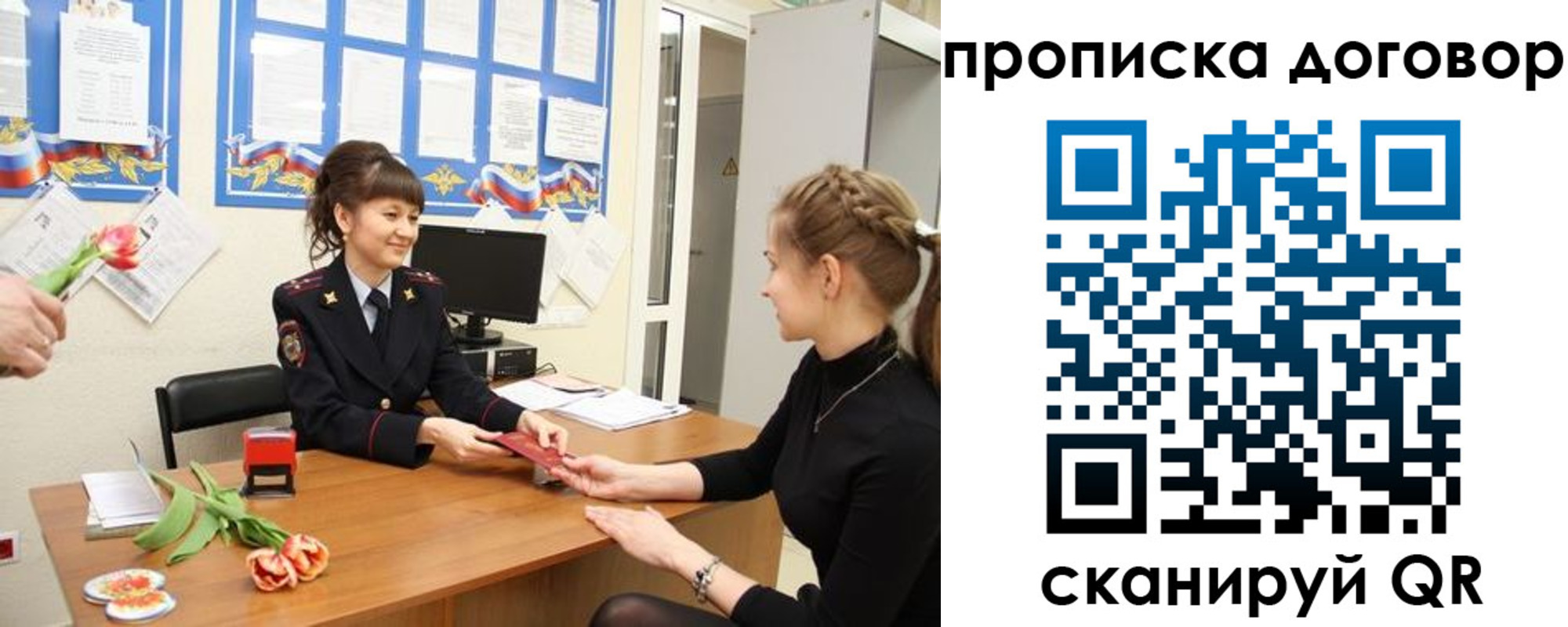 прописка 2025 в Сосенском