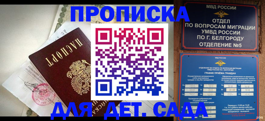 временная регистрация адрес в Сосенском