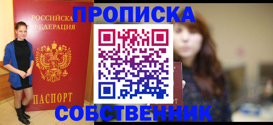 временная регистрация в квартире в Сосенском