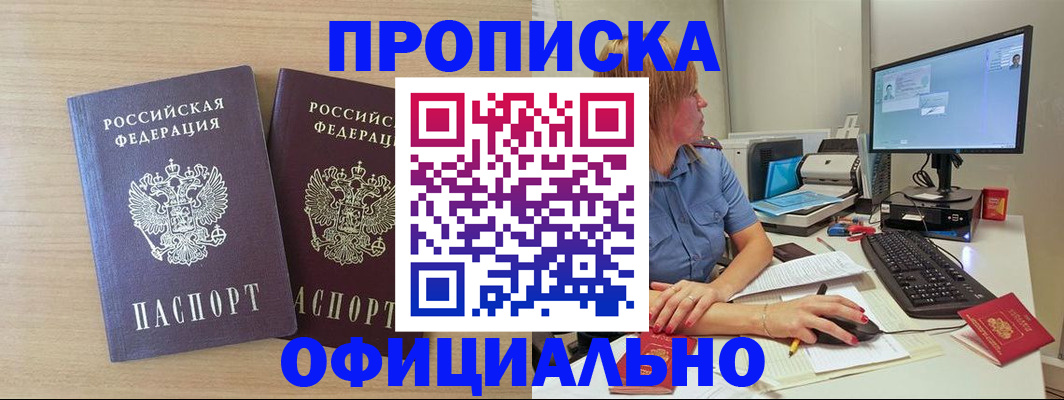 прописка гарантия в Сосенском